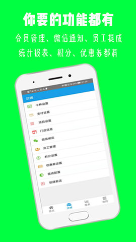 美发收银 3.2.0 安卓版 1