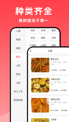 小白菜谱 1.3.0 安卓版 4