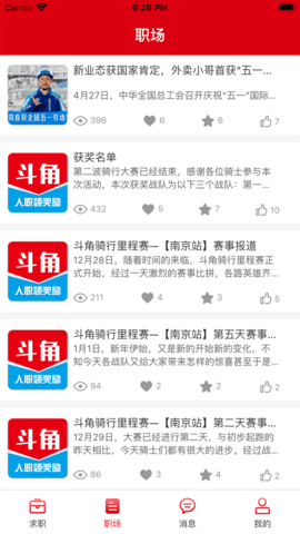斗角速聘 3.0.8 安卓版 2
