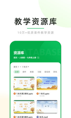 课堂小助 1.22.6 安卓版 1