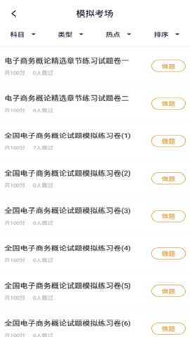 电子商务自考 5.0.8 安卓版 1