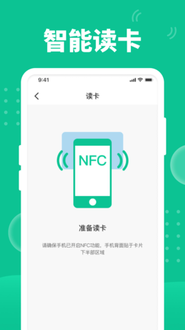 NFC门禁助手 1.0.0 安卓版 1