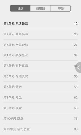 商务西班牙语900句 2.110.011 安卓版 3