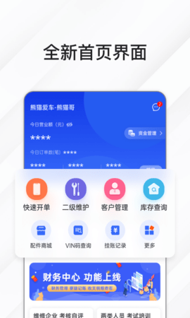 熊猫爱车商户 1.9.1 安卓版 1