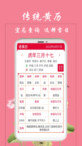 真好日历 1.7.0 安卓版 1
