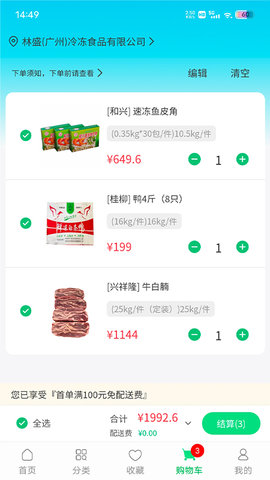川为冻品 1.0.70 安卓版 3