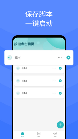 指尖自动点击器 1.3 安卓版 4