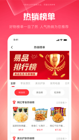 易品生活 2.2.3 安卓版 3