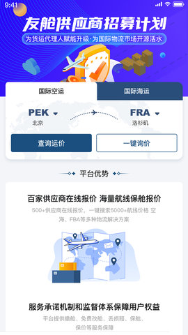 友舱网 2.1.4 安卓版 1
