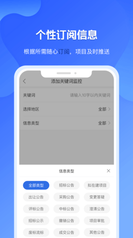 实时招标网 2.2.1 安卓版 4