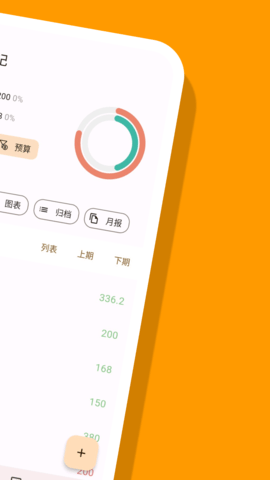 i简记 9.7.0 安卓版 1