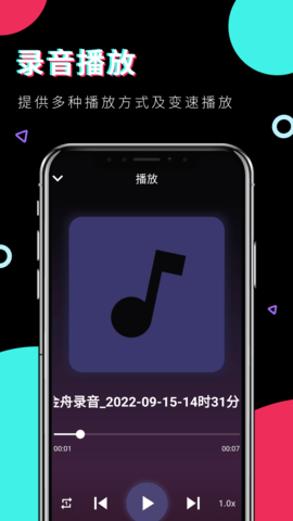 金舟录音 3.1.1 安卓版 1