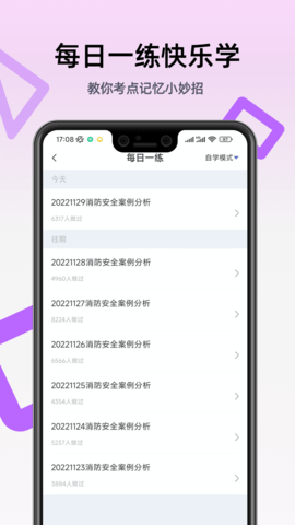 二级消防工程师 2.9.1_1 安卓版 2