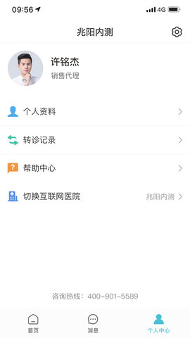 柔济业务端 4.20.0 安卓版 1