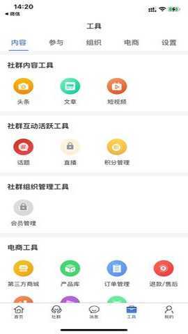 社群拍档 2.2.7 安卓版 3