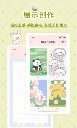 星星手帐 1.0.9 安卓版 3