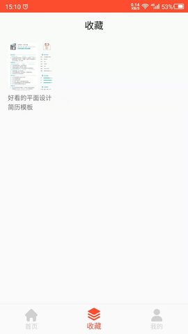 做简历 24.06.14 安卓版 2