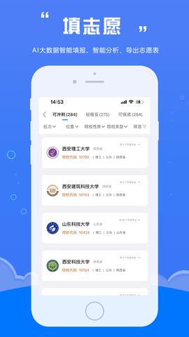 e志愿 1.5.6 安卓版 3