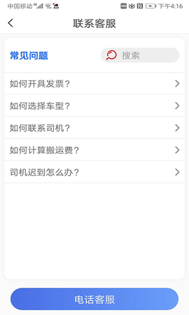路运通司机端 1.0.2 安卓版 3