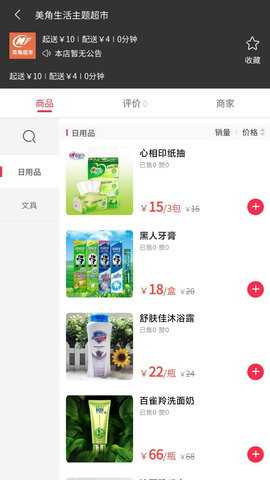 美角速递 0.0.1 安卓版 1