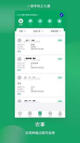 三七通 2.8.0 安卓版 2