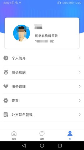河北省胸科医院医生端 2.0.2 安卓版 3