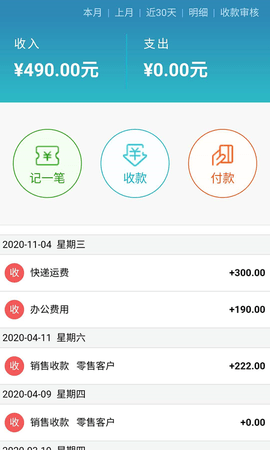 云进销存 2.22 安卓版 3