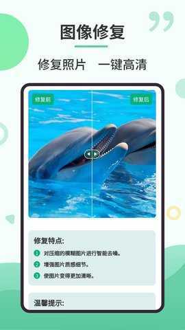 旧照修复专家 2.2.7 安卓版 4