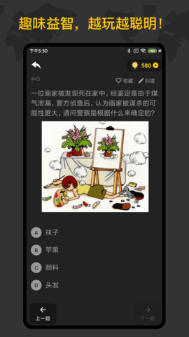 侦探推理训练手册 1.3.5 安卓版 3