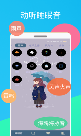蚂蚁睡眠 1.1.6 安卓版 1