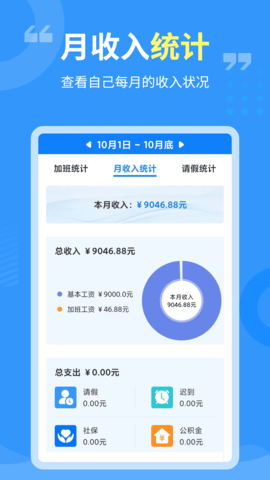 轻松记加班 3.0.4 安卓版 2