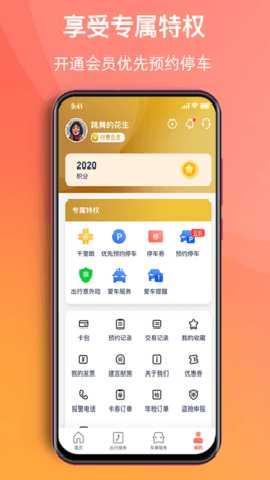 渝悦行 4.2.3 安卓版 4