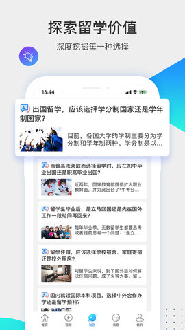 留学咖啡馆 1.3.21 官方版 4