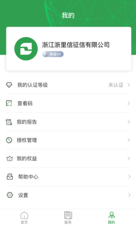 浙里信 2.1.2 安卓版 3