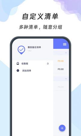 番茄备忘清单 1.0.6 安卓版 1