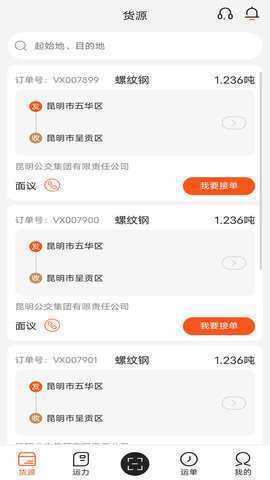 营家物流 4.0.2.0 安卓版 1