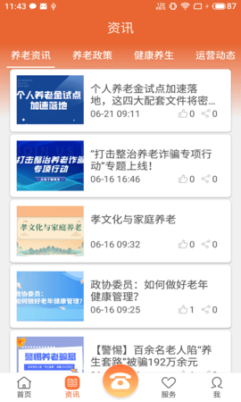 顺德智慧养老 1.4.6 安卓版 1