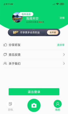 文字识别专家 1.0.4 安卓版 4