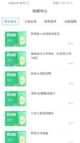 汇丞财税 3.2.6 安卓版 1