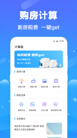 所得税 3.6.9 最新版 1