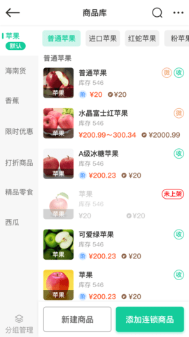 森果零售通 1.1.3 安卓版 3