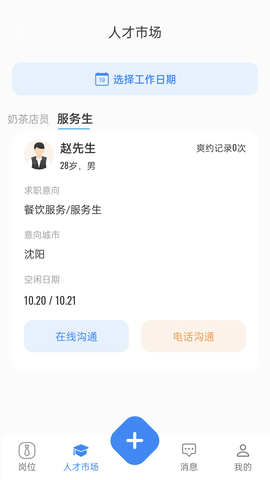 诚心兼职 3.0.14 安卓版 4