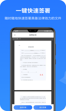 一签通 3.1.4 安卓版 1