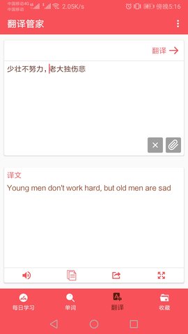 英语翻译帮 1.050 安卓版 3