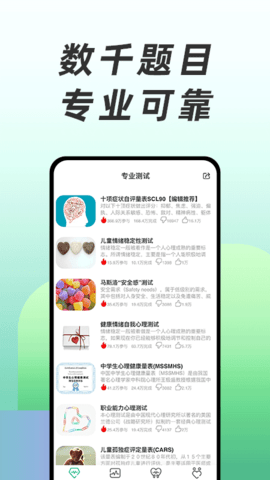 免费心理测试 3.0.4 安卓版 4