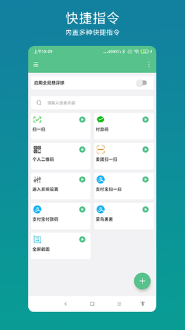 超级快捷指令 V1.0.4 安卓版 1