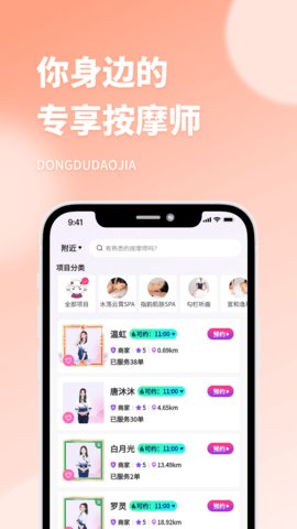 东都到家 1.0.63 最新版 1