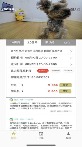 doghome宠物互动寄养软件 16.0.1 安卓版 1