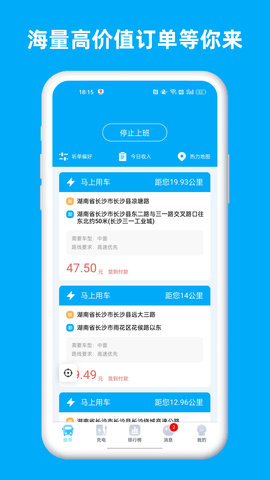 行必达司机 2.01.20 安卓版 3