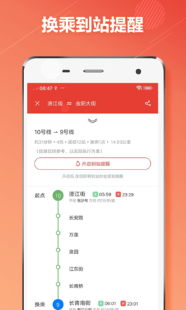 沈阳地铁通 1.1.0 安卓版 1